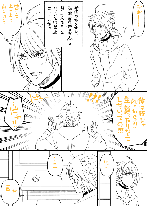 もにわとねこごろしくんと=^・ω・^=ペットはお膳立てすると冷める 