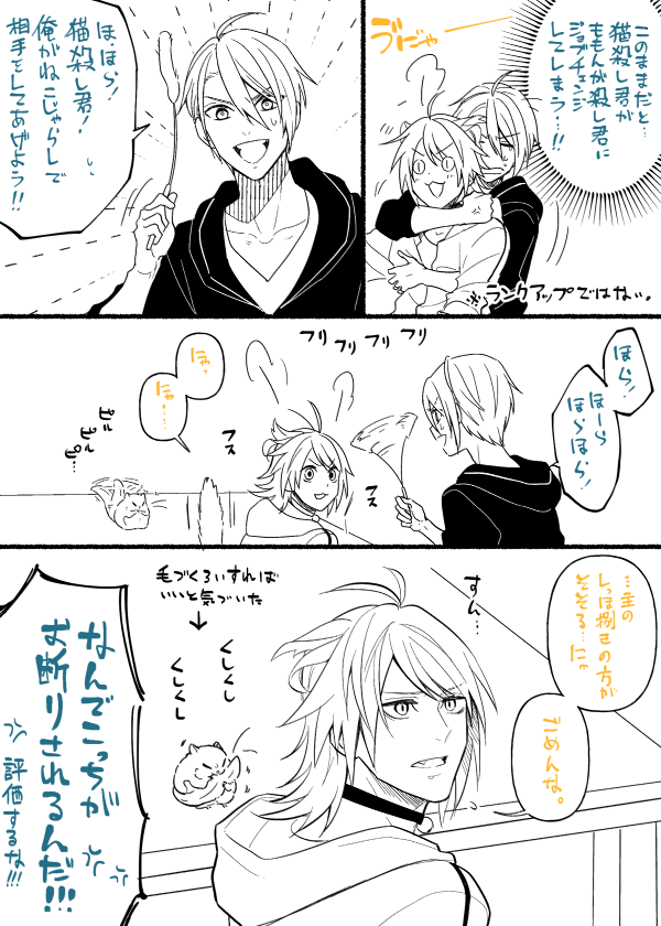 もにわとねこごろしくんと=^・ω・^=ペットはお膳立てすると冷める 