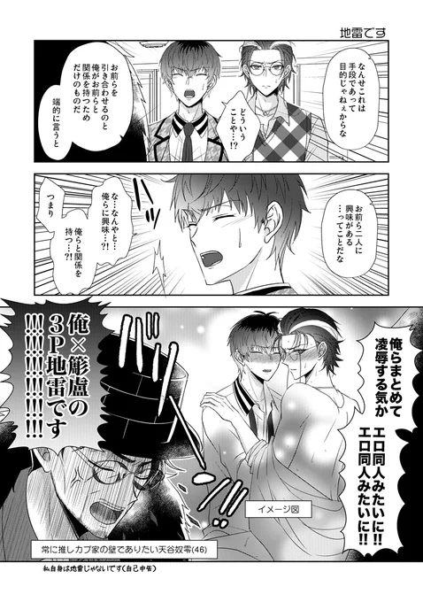 【ささろ】腐男子れ～さんから見た相方バックアゲイン<1/2> 