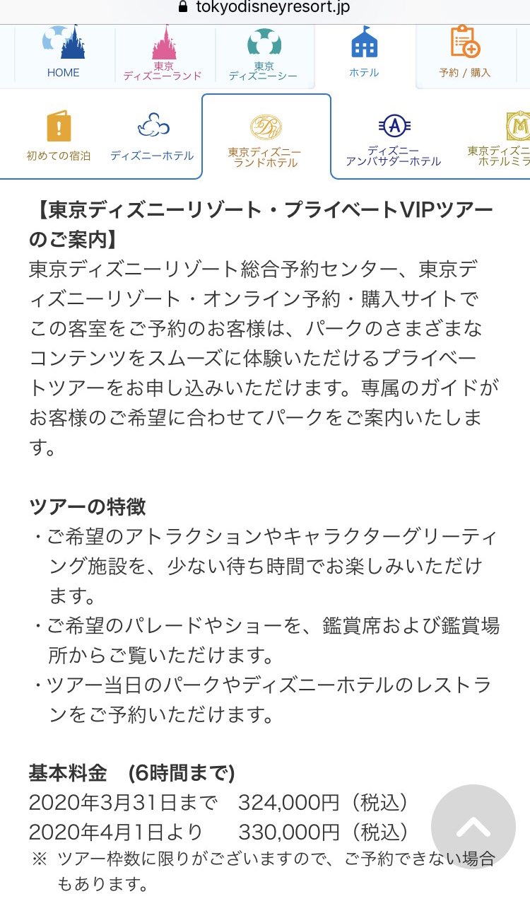 ぶー子 マイルとポイントで旅する 日本一のキャバ嬢エンリケさんがディズニーで利用してるvipツアー 50万円のスイートじゃなくても ミラコスタとランドホテルは25万円のスイート アンバサダーホテルでは18万円のスイートから付けられる わしもいつか