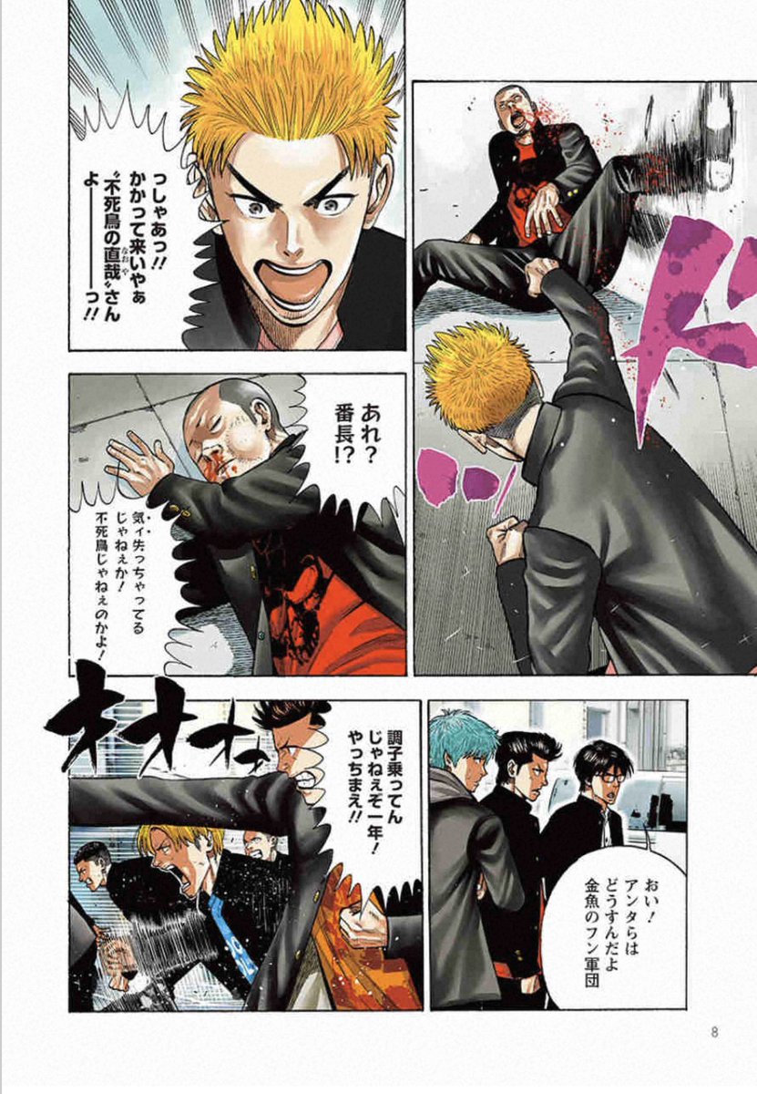 「異世界ヤンキー八王子」月刊アクションで始まりました!よろしくお願いします。 