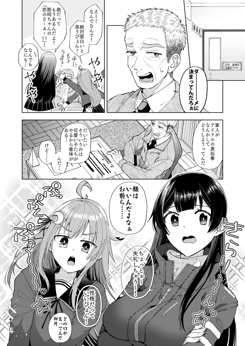 【冬コミ新刊サンプル】地方軍事基地所属の艦娘5人が頑張る話 3/3
2日目M-05a・クラフトスタジオ|B5|32ページ|500円
『ハミングミッション!!』
委託はメロンさんにお願い中です。
準備出来たらまたお知らせします~
当日は西3ホール入口ド正面をよろしくね!!