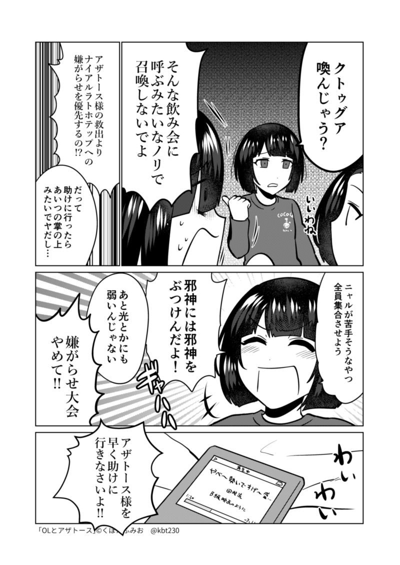Olとアザトース Min T ミント Olとアザトース Min T ミント