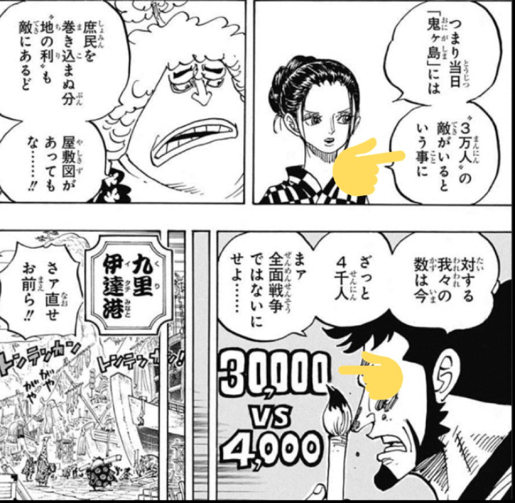 Log ワンピース考察 One Pieceコミックス95巻で修正されるかも な案件 その 955話 閻魔 では 敵の数を 3万 と言ってたのに 958話 約束の港 では 4万 になってて1万人増えてる これはどちらかが修正されるかな T Co Z0ggmkknqn