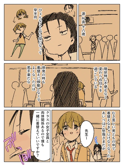 せがぜか2① #漫画 #オリジナル https://t.co/6sZd3AddTw 