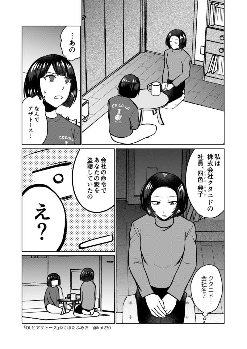 ワイワイ回(1/2) #OLとアザトース 