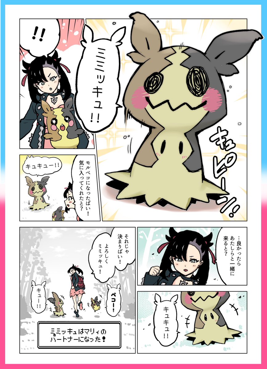 もしもマリィが
ミミッキュと出会ったら…!

#ポケモン #ポケモン剣盾 #マリィ
#ミミッキュ #モルペコ #メリクリ 