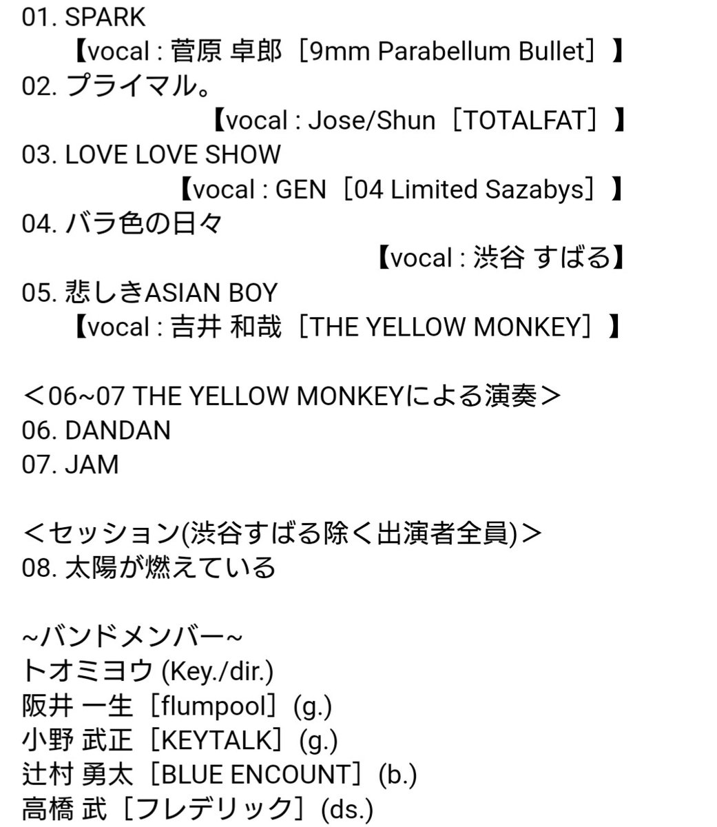 Hiro 19 12 25 Fm802 Radio Crazy 19 Day 1 Rock Kids 802 Extra Crazy Band The Yellow Monkey Tribute Live セットリスト セトリ レディクレ イエモン T Co Wykkjp27q0