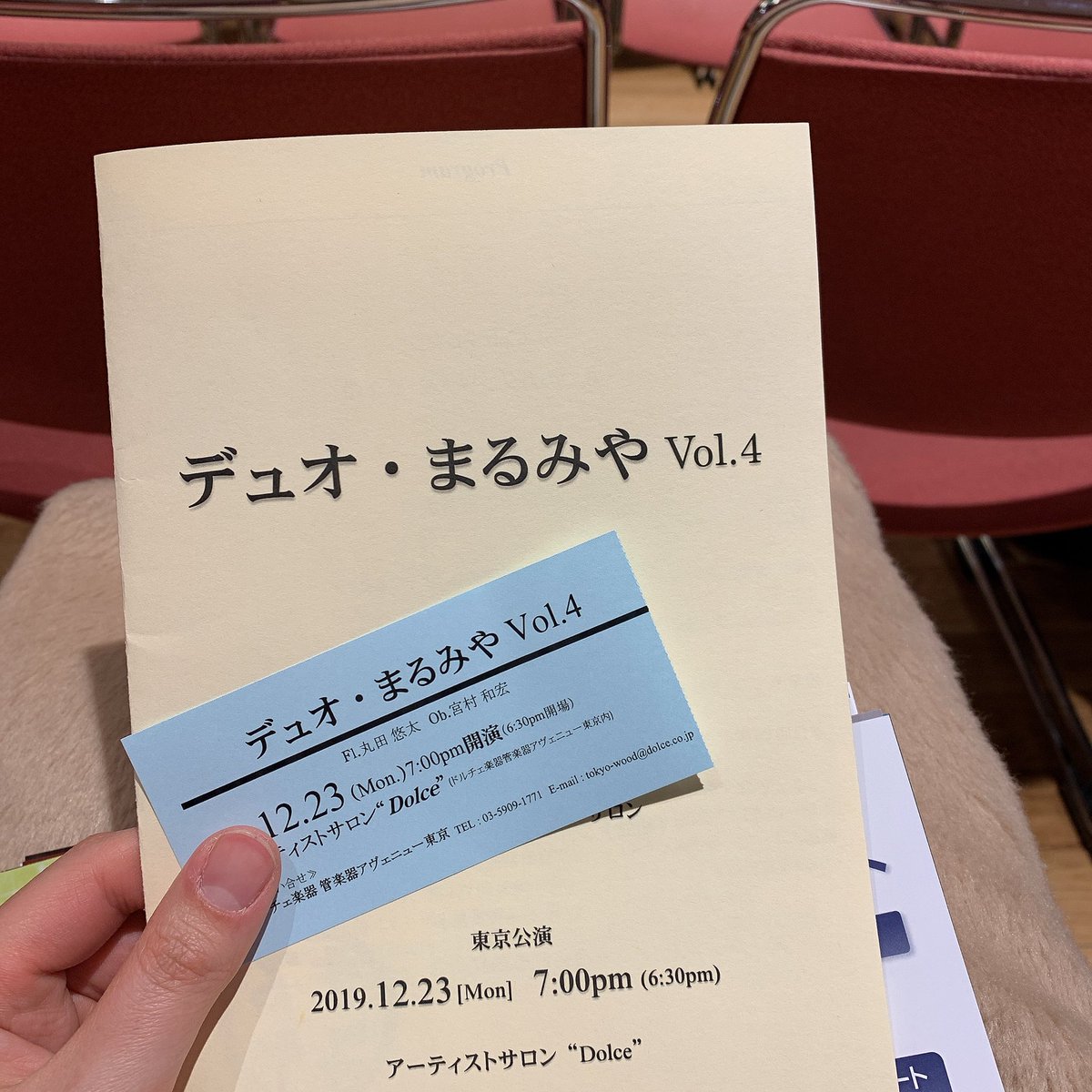 12.23
デュオ・まるみやVol.4 を聴きに行ってきました☃︎.*✨
2年連続この幸せを体感出来るとは…！

お二人の演奏を聴くと自分の心に問いかけるような不思議な感覚に陥り、自分を見直すきっかけになります
至福の時間を過ごさせて頂きました(*´`)
