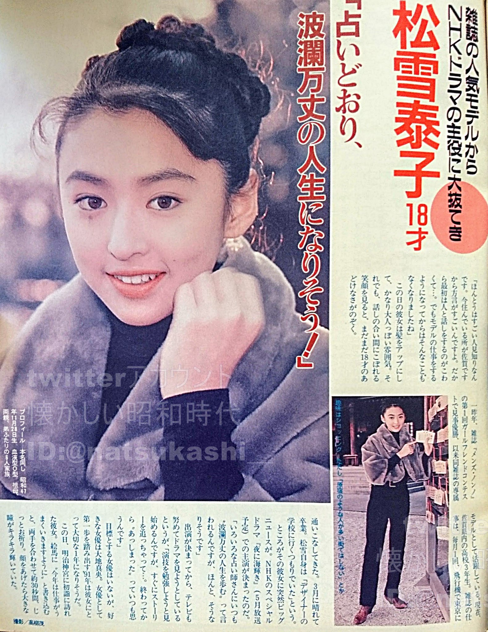 懐かしい昭和時代 松雪泰子 18才 女性セブン 1991年 平成3年 1 17 24号 松雪泰子 昭和 平成 T Co Yx146pxzy8 Twitter