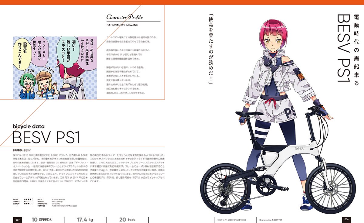 【告知】C97新刊は小径自転車擬人化プロジェクト・少女サイクル新シリーズ第2巻「ライツ・エレクトリカ」です。イラスト以外にも自転車についての解説や四コマ、コラムなども収録。実に8年ぶりとなる完全新作です。皆さま、ひとつ拡散のほう何卒! #C97 #少女サイクル 