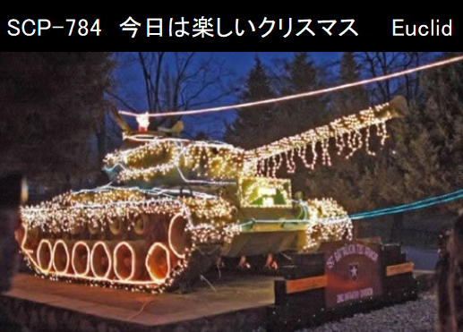 Uzivatel 独断と偏見で語るscp紹介bot Na Twitteru お前もサンタクロースにしてやろうか 300体のクリスマス ピーポーの群れ あらん限りの陽キャ属性を発揮し いついかなる時でもクリスマスムードで騒ぎ立てる 非クリスマスな陰キャを見つけたならば連行して