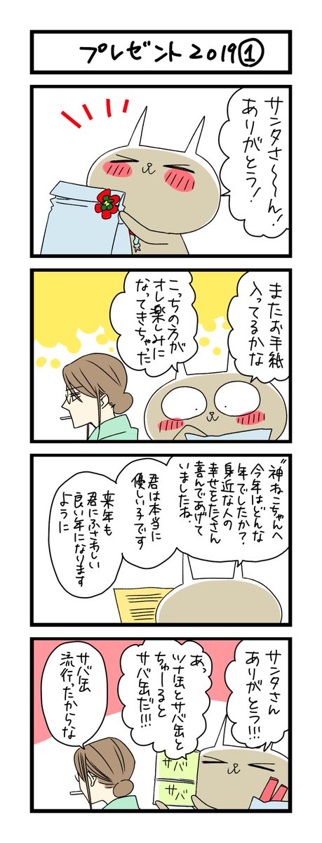 サチコと神ねこ様のtwitterイラスト検索結果 サチコと神ねこ様のtwitterイラスト検索結果