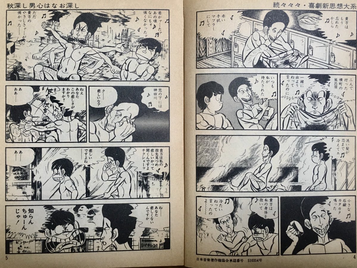 秋田漫画文庫 おさな 喜劇新思想大系 別巻 山上たつひこ 秋田漫画文庫 おさな 喜劇新思想大系 別巻 山上たつひこ