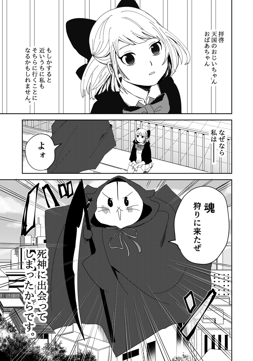 死神ハムスターと女の子の創作漫画です(1/6) 