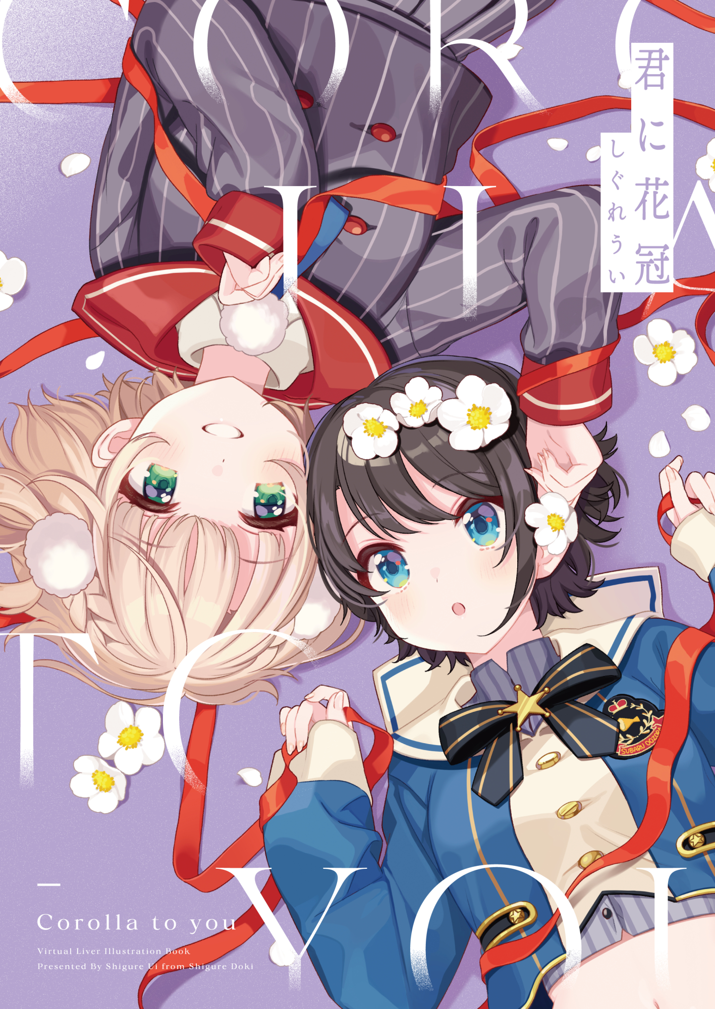しぐれうい 画集発売した C97のおしらせ 冬コミ新刊はvtuberイラスト本 君に花冠 です ホロライブ にじさんじの方々を中心にたくさん描き下ろしました どうぞ宜しくお願いいたします 通販ページ 特典付き T Co 9vn6yupcpa