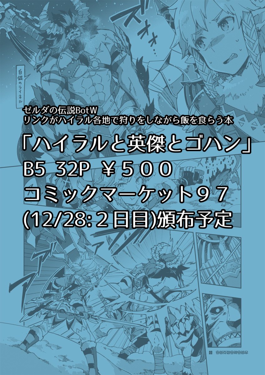 冬コミ新刊サンプルです!俺たちの英傑がただ飯食ってるだけの本です宜しくお願いします。(書店委託予定) 