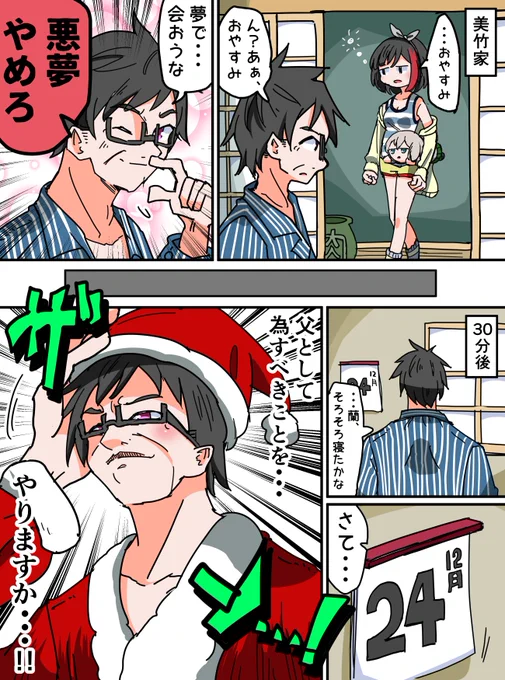 蘭パパクリスマス漫画 