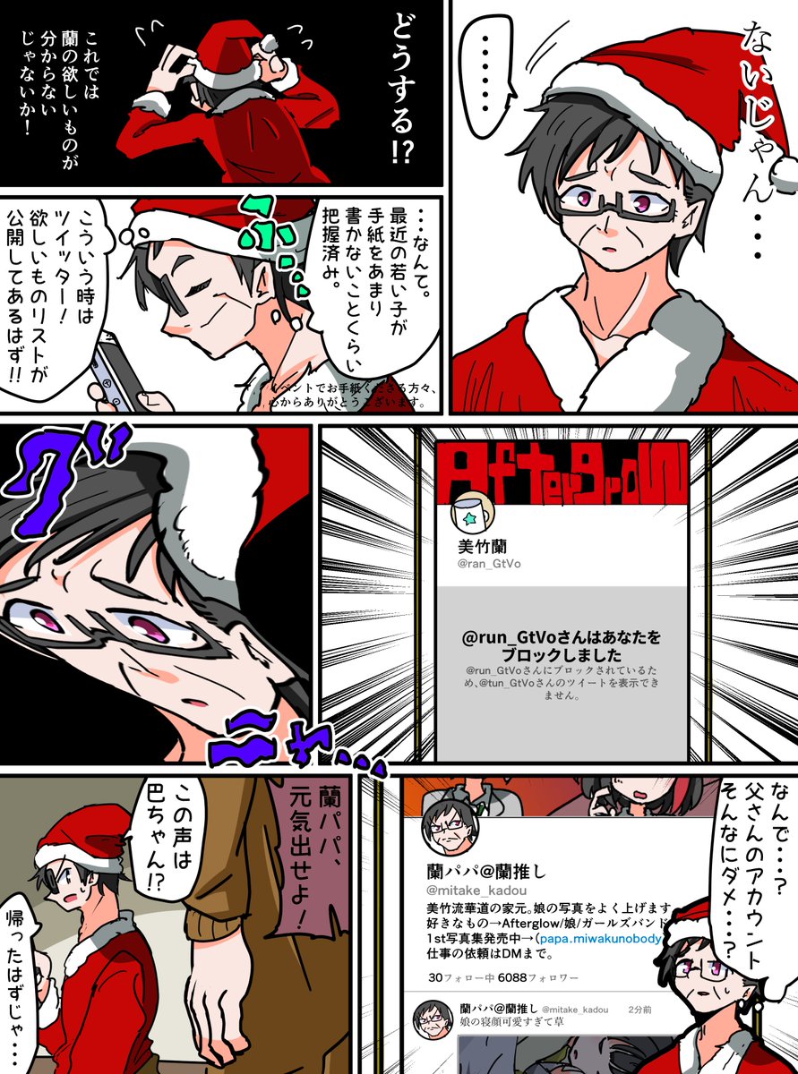 蘭パパクリスマス漫画 