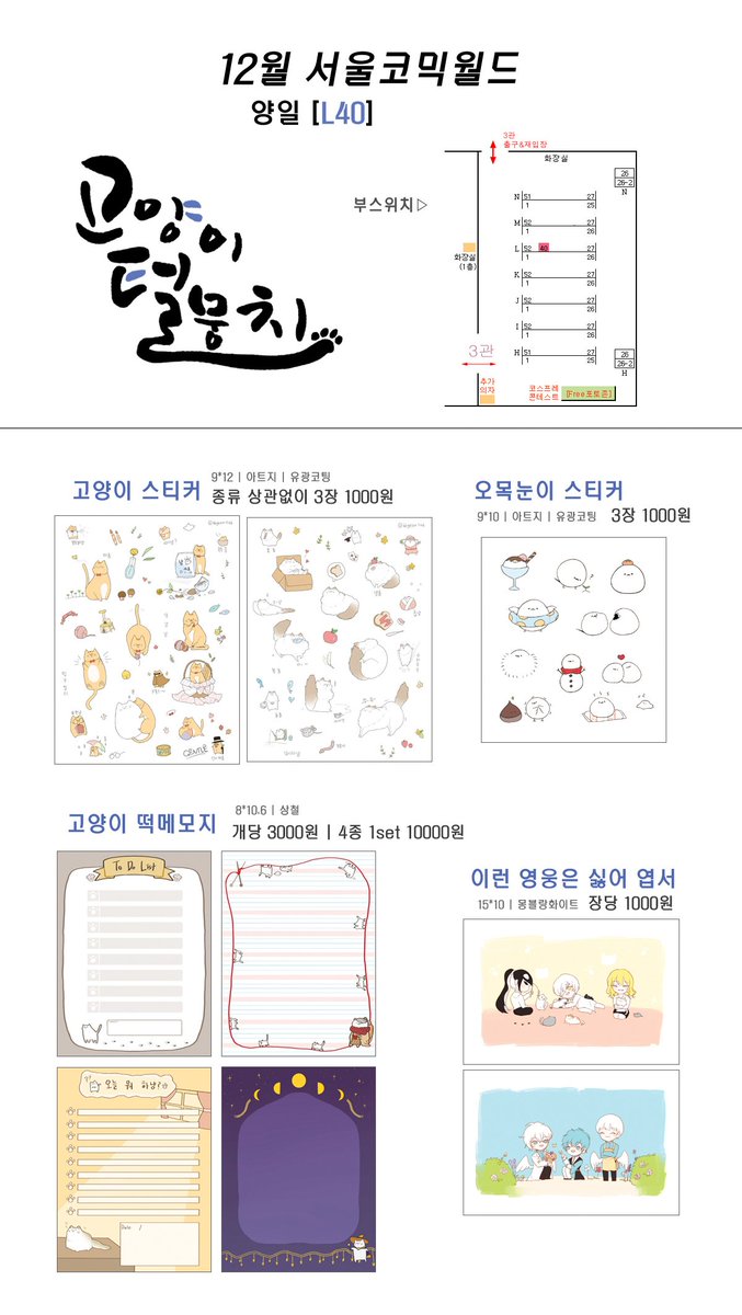 Hi_Hellow_u's tweet photo. [RT❤] 12월 서코 L40 고양이털뭉치 부스 인포입니다!  

| 동물 | 노자키군 | 코난 | 히프마이  
| 이누야샤 | 이영싫 | 은혼 | 칠흑 |

잘 부탁드립니다~!☺ https://t.co/svMpeRAsi8