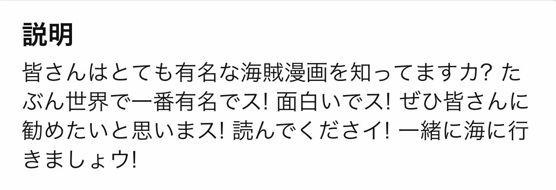 Bushi 恋するワンピース の4巻の紹介文 めっちゃ笑ったし Amazonはちゃんと日本語訳しててさらに笑った
