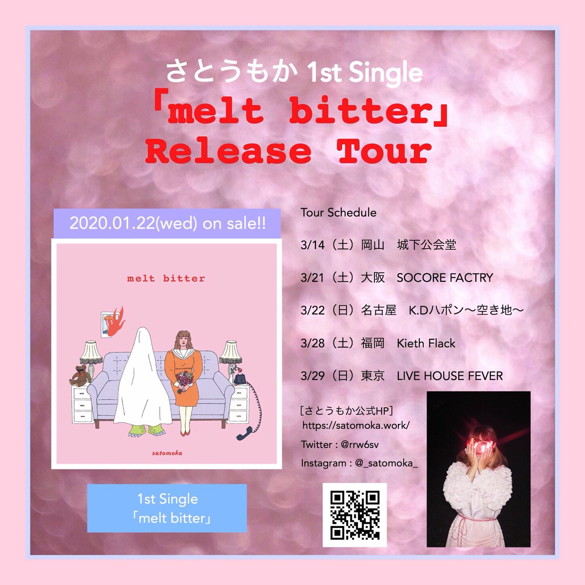 さとうもかチャン Twitterissa Melt Bitterリリースツアー 2020年3月 ツアーします 詳細は後日発表するね インストアライブと合わせて ぜひ遊びに来て欲しい 絶対に楽しいツアーにするぞ Https T Co Dycw8g8rul