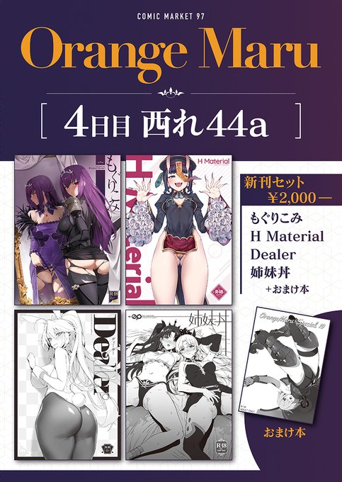 C97お品書きです。
スペースは【4日目 西れ-44a OrangeMaru】です。
当日はよろしくお願いします! 