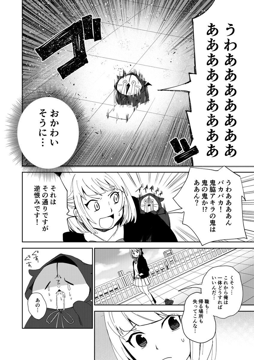 (6/6)終わりじゃないあと1ページあった 