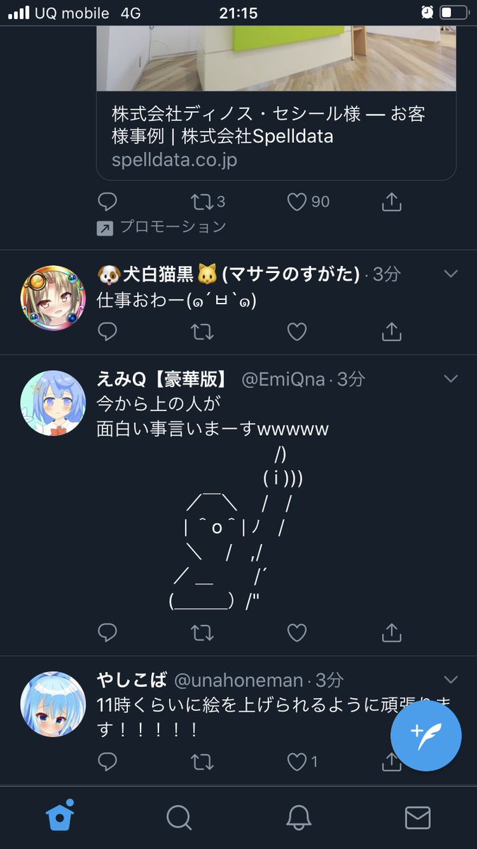 えみq 今から上の人が 面白い事言いまーすwwwww I O ﾉ