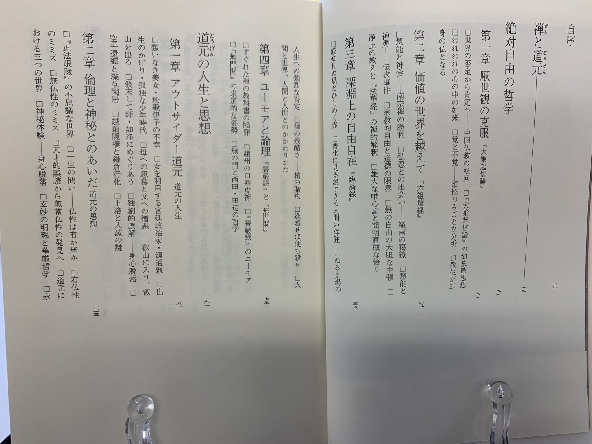 M 梅原猛著作集第六巻 仏教の思想 この間で扱われるのは鎌倉新仏教の面々が依拠した中国における禅 浄土教 道元 法然 親鸞 日蓮 自序で 親鸞と日蓮はその人物が理解できるが道元と法然は 私には多少理解出来ない人間 だとしている
