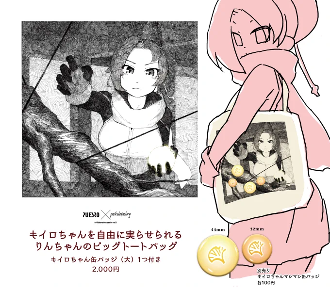 ここからは既刊などのお知らせです。まずグッズから。

・PUEBROさんコラボトートバッグ
缶バッジがついていてりんちゃんがキイロちゃんを収穫するさまを再現できる!

・へんたつフレークシール
シールがいっぱい入ってる!

・へんたつA5ノート
つかいやすい!

#ケムリクサ
#へんたつ 
