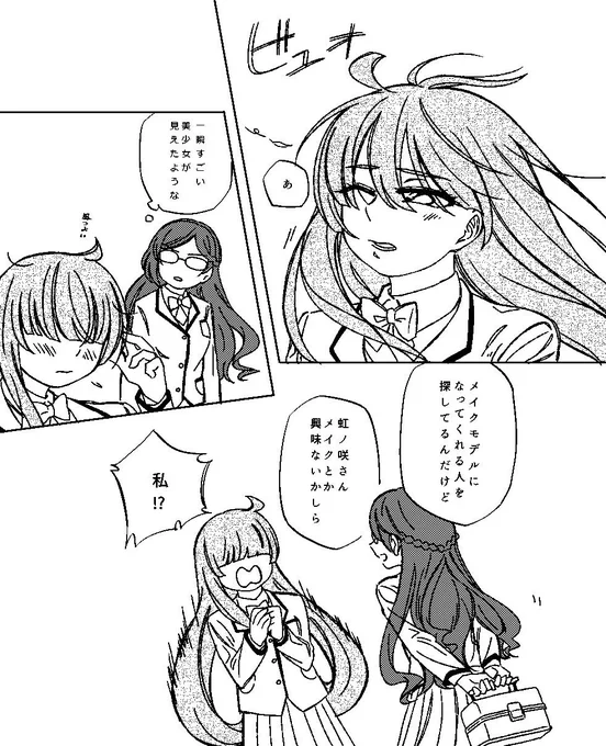 虹ノ咲さんとりんかちゃん 