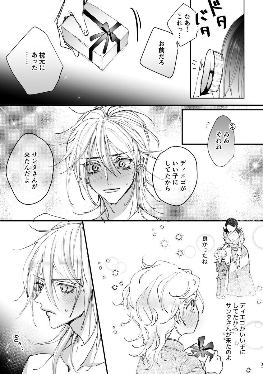 ディエ🦖と12月25日の話
※夢漫画

 #ジoジoプラス 