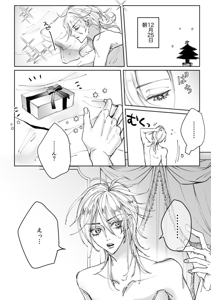 ディエ🦖と12月25日の話
※夢漫画

 #ジoジoプラス 