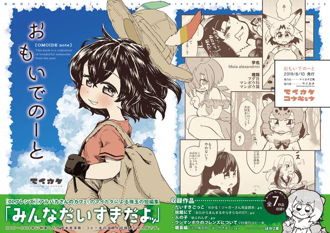 そして既刊。

・おもいでのーと
ケモフレゲスト原稿まとめ本

・たのしいケムリクサ123
ケムリクサの軌跡をたどるギャグ4コマ本

どちらもC96新刊、2刷目です。前回のコミケで手に入らなかった方もぜひ! 