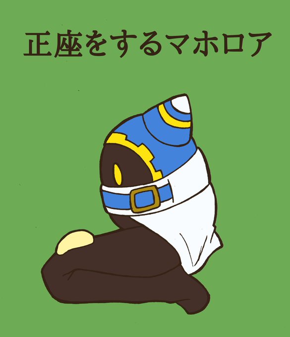 マホロア 高画質 のtwitterイラスト検索結果 マホロア 高画質 のtwitterイラスト検索結果