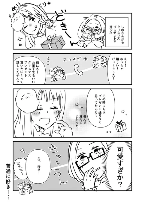 クリスマスプレゼントを貰った話。

#青ろく絵日記 