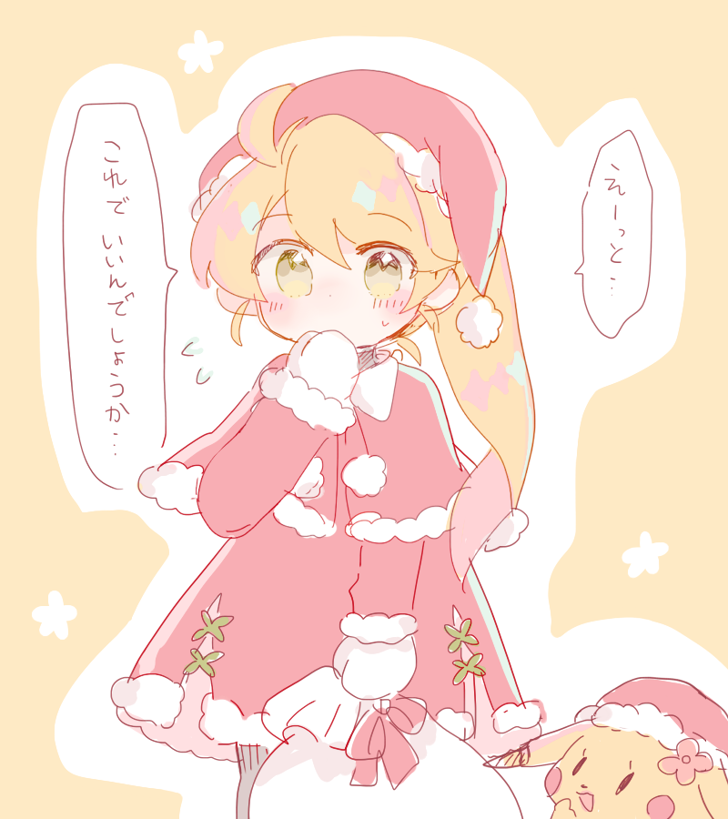 一日遅れのサンタさん ビコの漫画