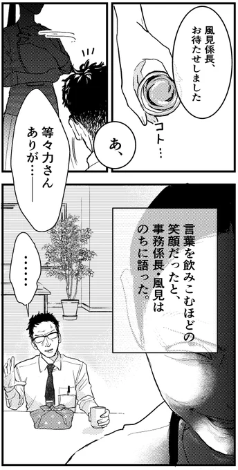 【実は9話には幻のエンディングがあった!!?】
本日公開になった『目の毒すぎる職場のふたり/9話』だが、もう一つのエンディングがあったのでご覧いただこう。
よければ公開バージョンと比較して欲しい。
(※簡単に言うとボツった。理由:今作のジャンルはホラーでなくコメディだから。) 