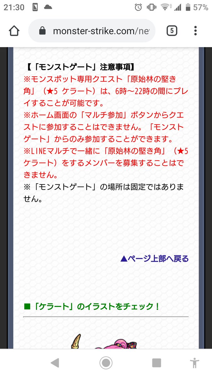 モンストゲート