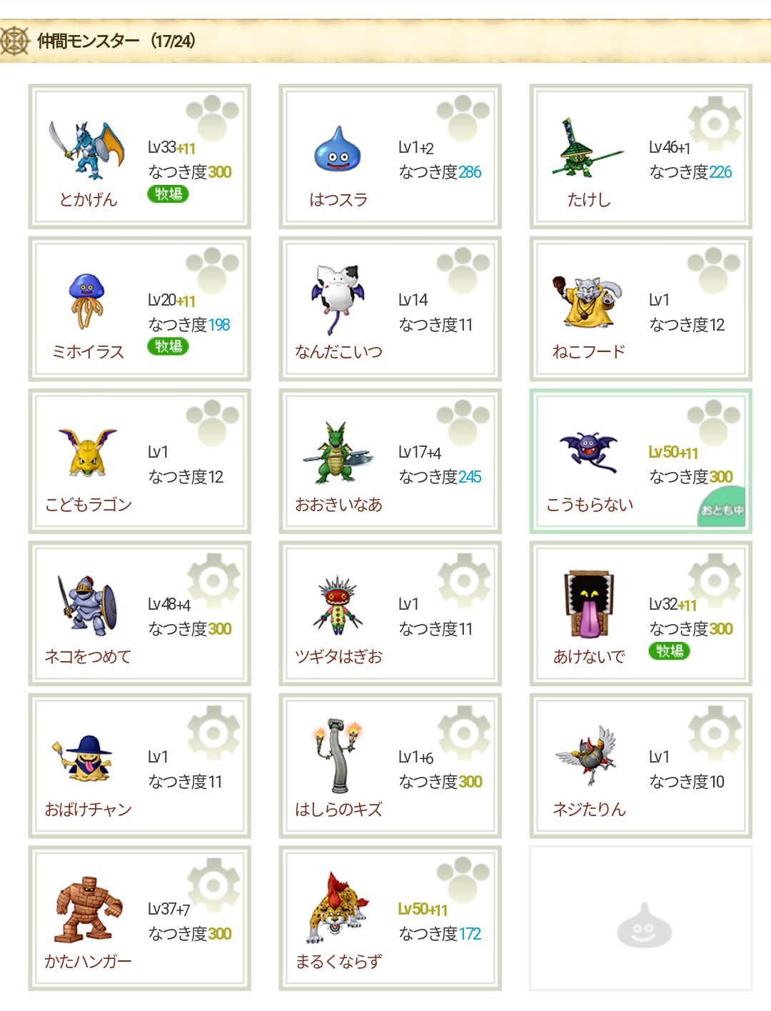 ワイエム 仲間モンスターの名前を晒す たいして面白い名前でも無いなあ T Co 3uwykurkuc Twitter