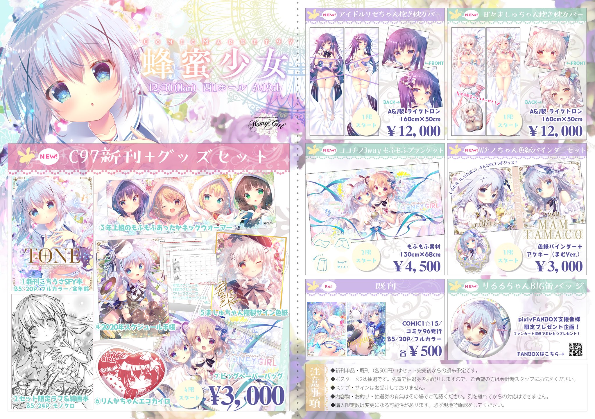 蜜桃まむ C97冬コミのお品書きです ごちうさ新刊 グッズセットやリゼちゃん ましゅちゃん抱き枕カバー2種 新作グッズ しらたまさんとのコラボグッズもございます 当日掲示予定のポスターなども貼っておきます 3日目 西れ19a 蜂蜜少女 にてお待ちし 蜜桃まむ C97冬コミのお品書きです ごちうさ新刊 グッズセットやリゼちゃん ましゅちゃん抱き枕カバー2種 新作グッズ しらたまさんとのコラボグッズもございます 当日掲示予定のポスターなども貼っておきます 3日目 西れ19a 蜂蜜少女 にてお待ちし