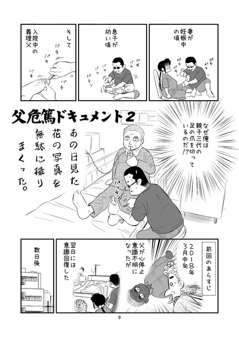 \4日前、心臓止まったのに!?/ のマンガ。

父危篤ドキュメント、前回の重い内容からのぉ～…(;'∀`)

新刊「裏カスガイ26」
伊藤伸平おだぎみを漫画家夫婦マンガ

#C97 12/30 西3 K-01a【ちっく】 