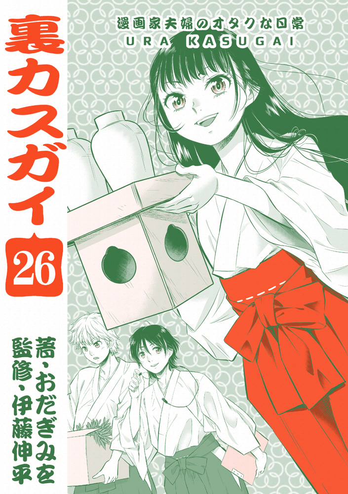\4日前、心臓止まったのに!?/ のマンガ。

父危篤ドキュメント、前回の重い内容からのぉ～…(;'∀`)

新刊「裏カスガイ26」
伊藤伸平おだぎみを漫画家夫婦マンガ

#C97 12/30 西3 K-01a【ちっく】 