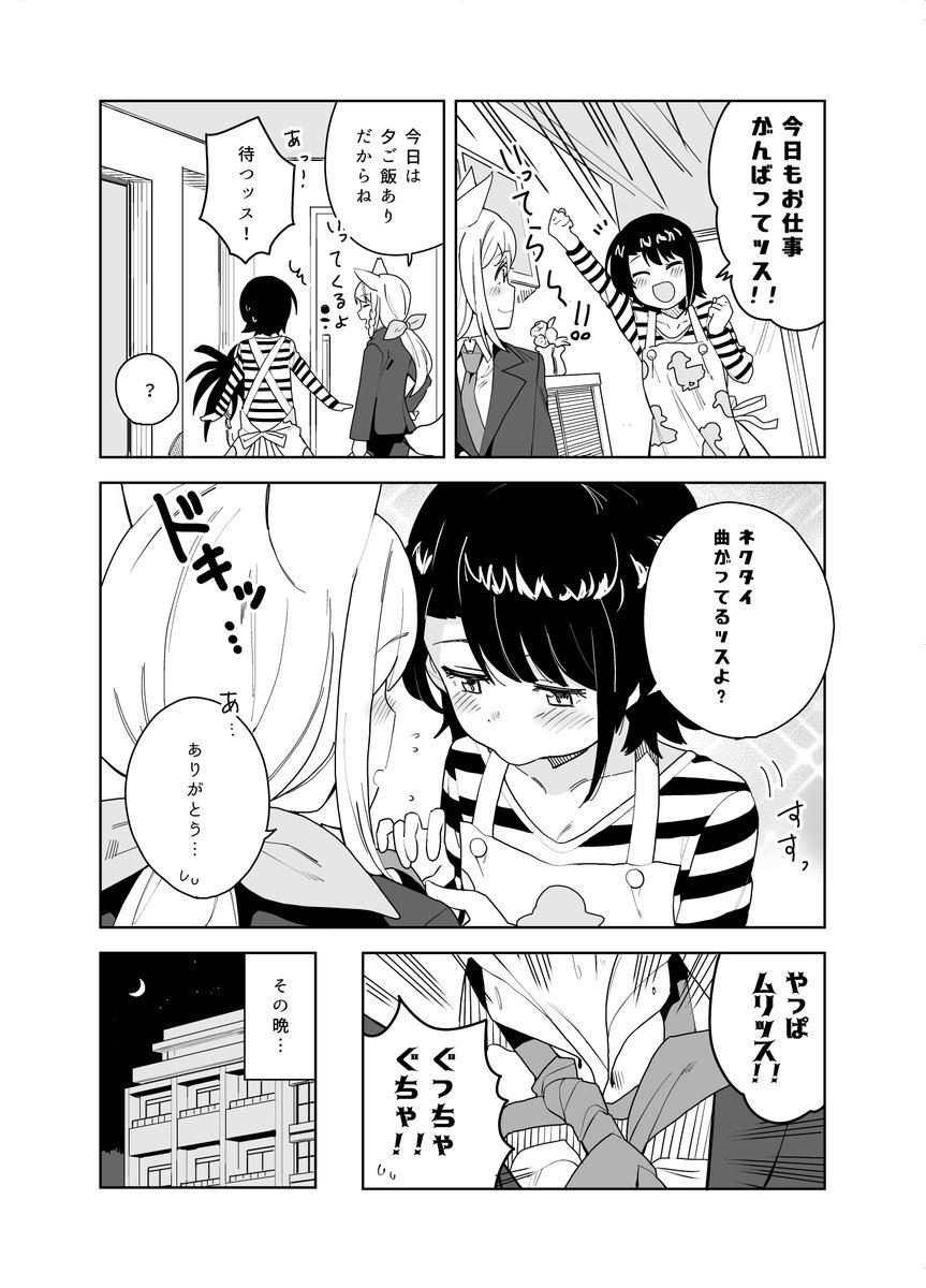 もしもホロライブのド○ルドダックが新妻だったら(夫役:白上フブキ) #プロテインザスバル #絵フブキ 