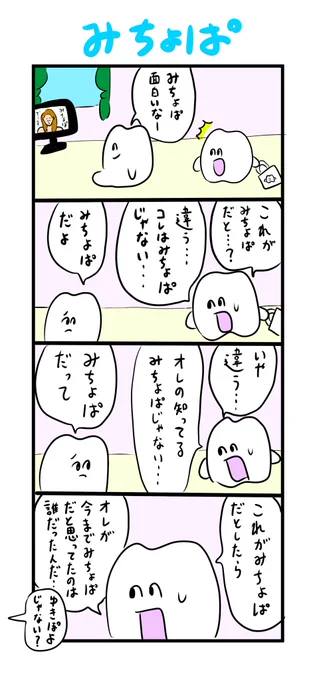 俺の知ってるみちょぱじゃない・・・ 