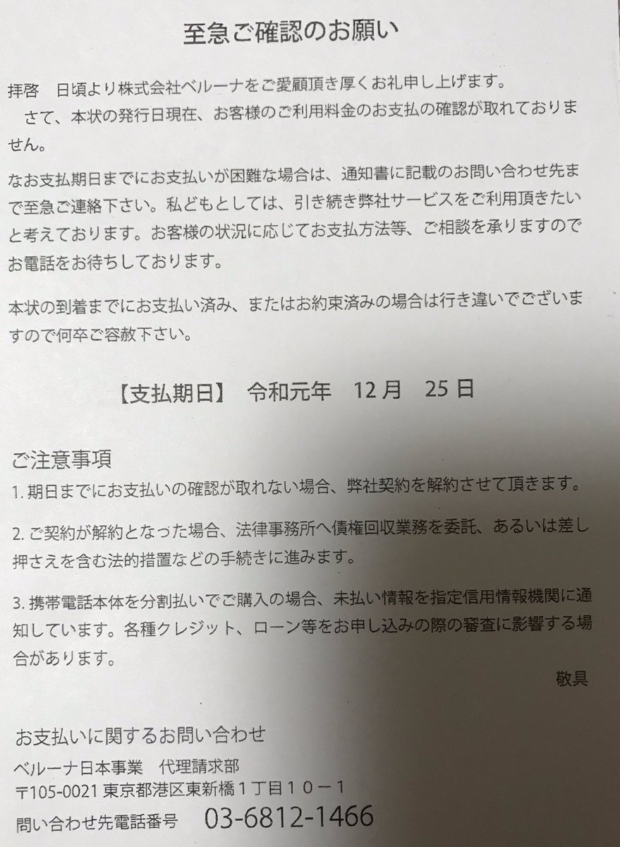 برچسب ベルーナ日本事業代理請求部 در توییتر