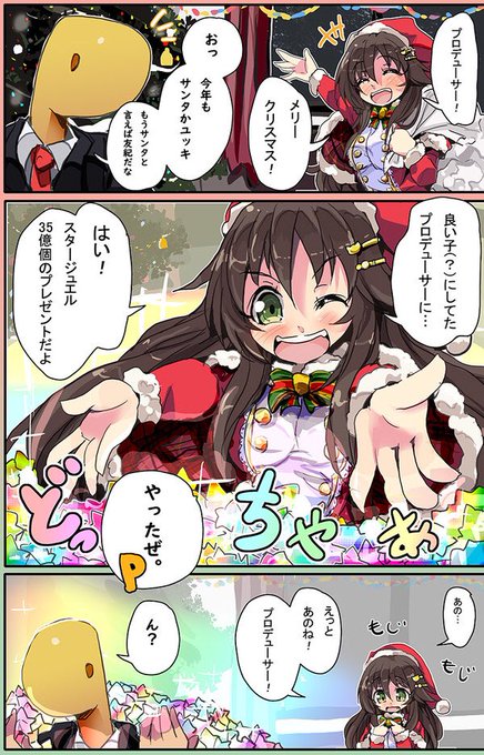 間に合わない去年ので許してゆっき 