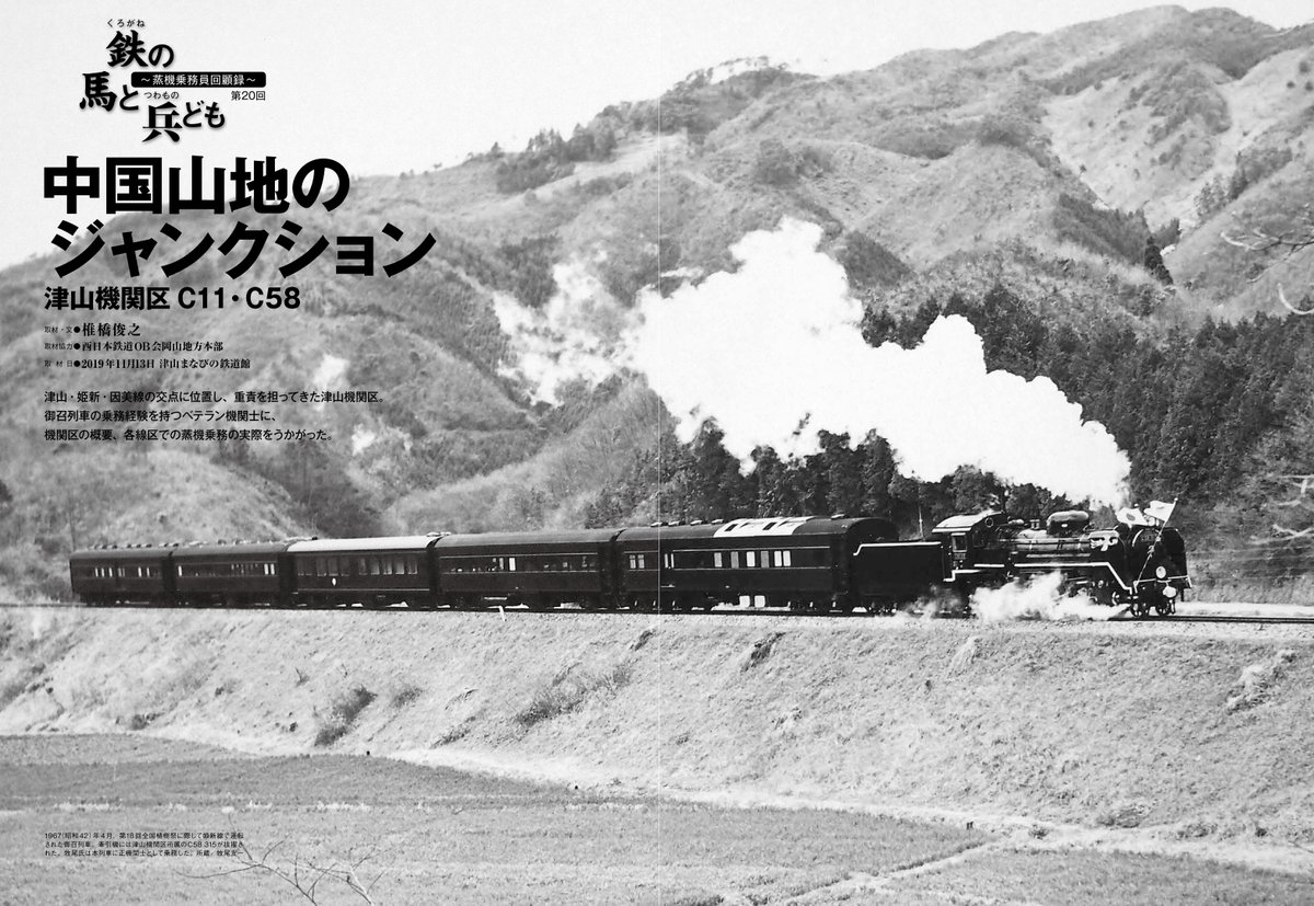 蒸気機関車EX」Vol.39の見どころ 2／椎橋俊之氏のドキュメント、「鉄の