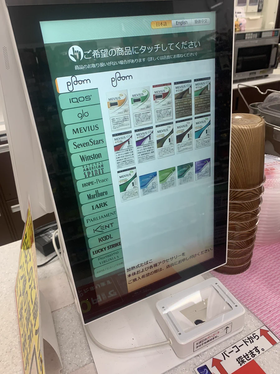 セブンイレブンで新システム導入？タバコを買う時にタッチパネルを使うように！